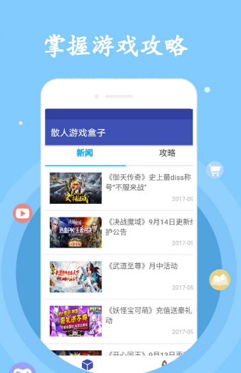 散人游戏盒子