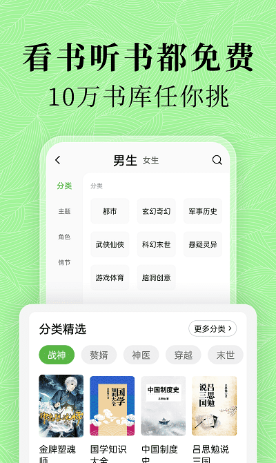 绿豆免费小说