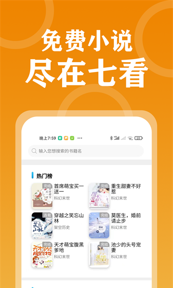 七看小说