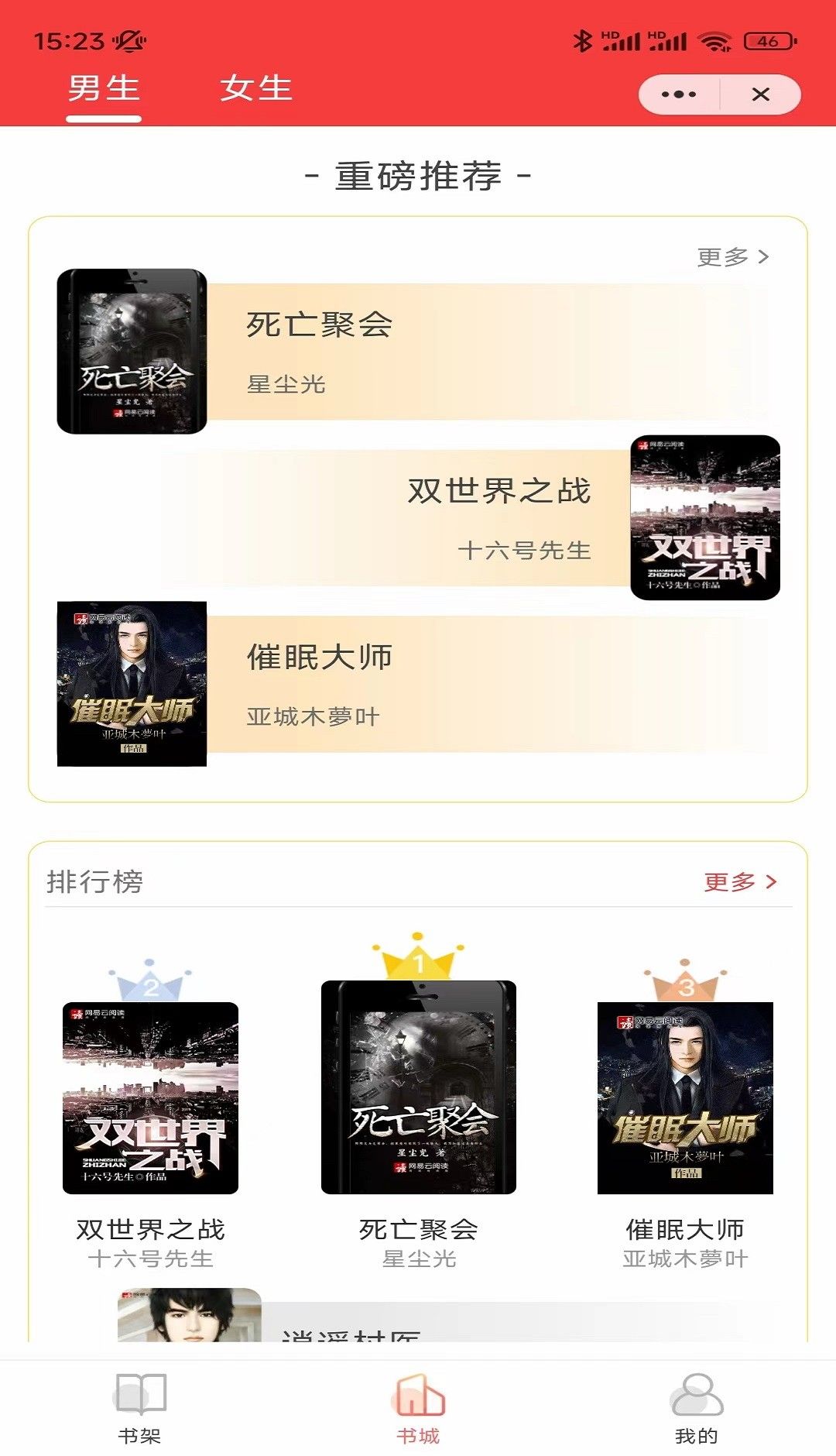 冰点小说