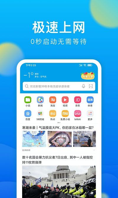微米浏览器 