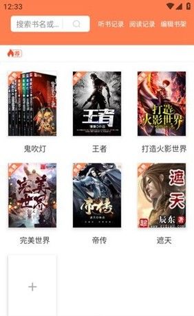 笔触阁阅读器