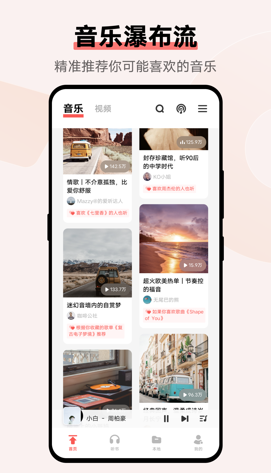 i音乐 