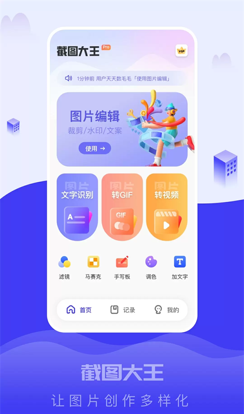截图大王去 水印软件