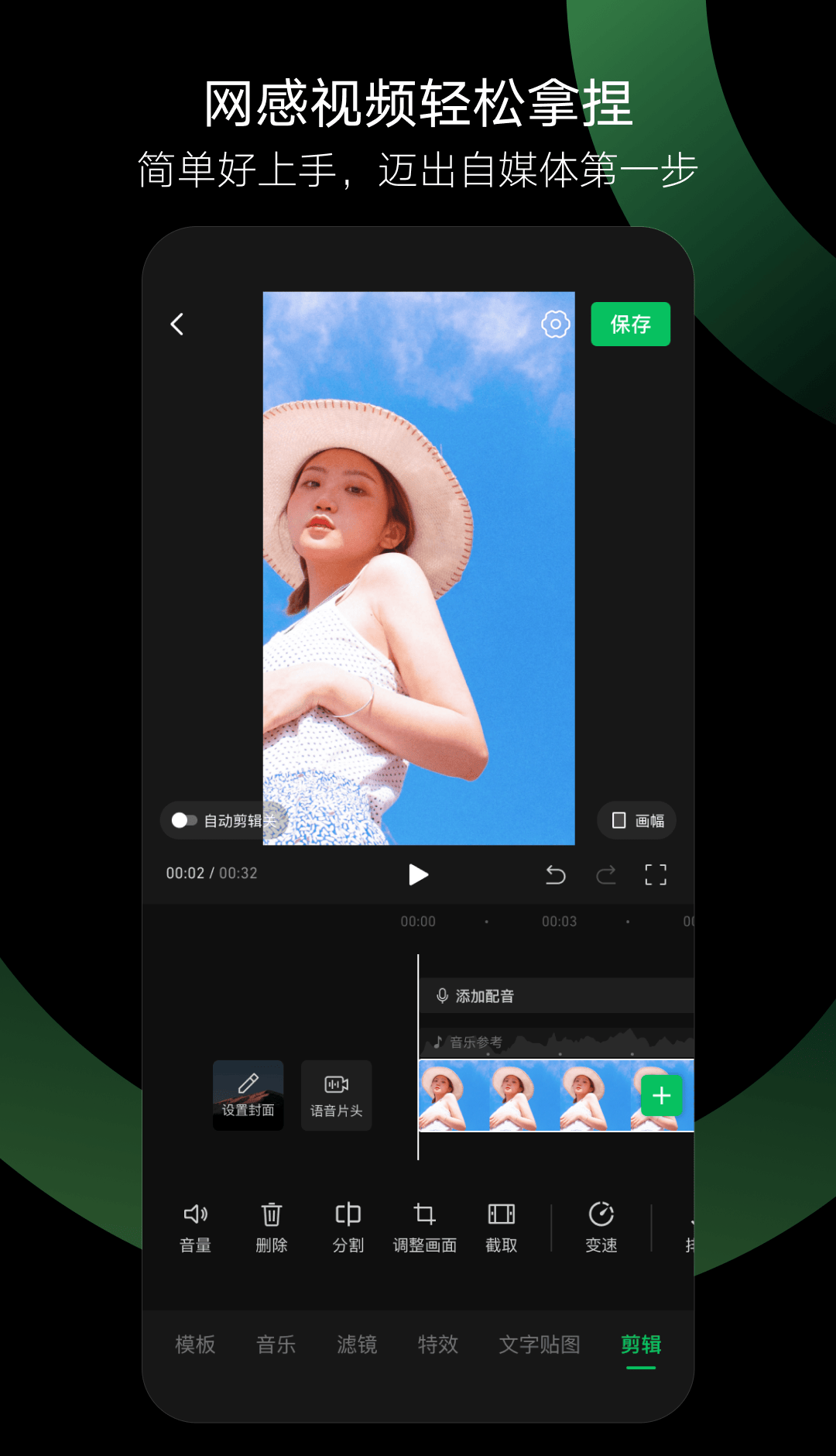 秒剪