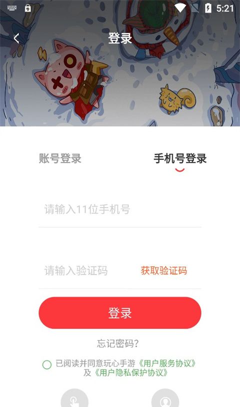 玩心手游盒子