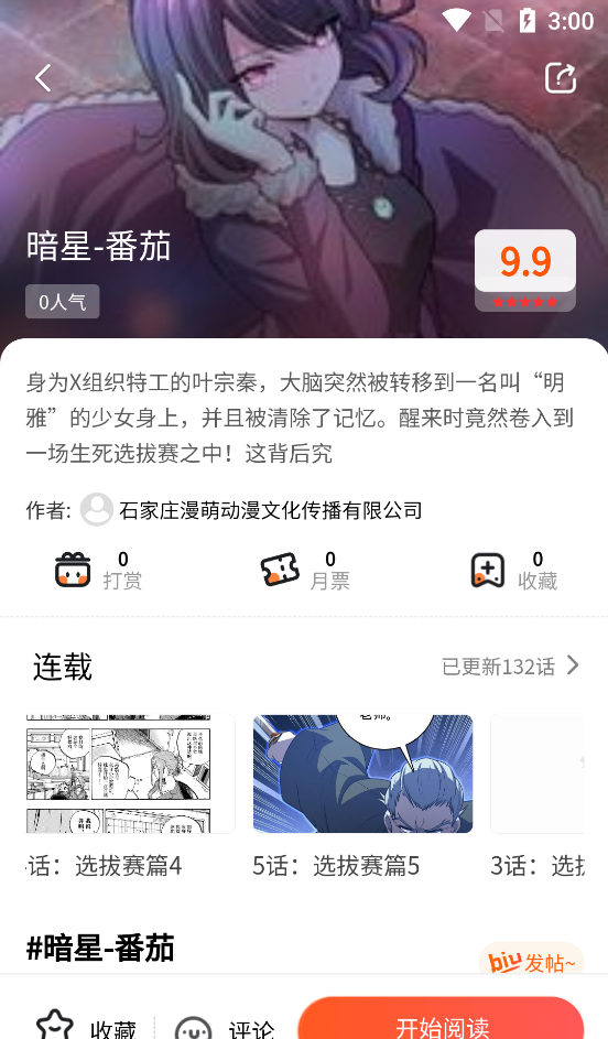 七七漫画