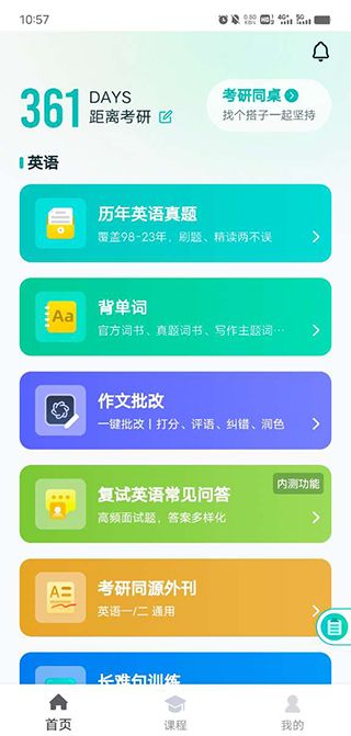 扇贝考研