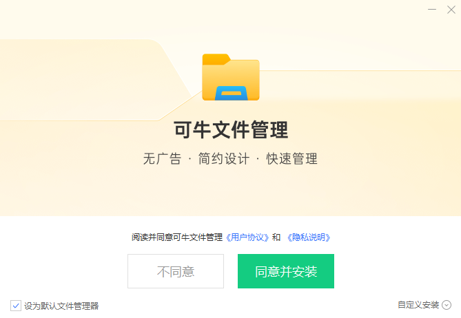 可牛文件管理截图