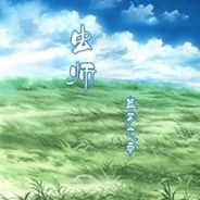 虫师:蛊梦之章