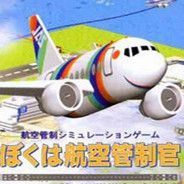 我是航空管制员DS