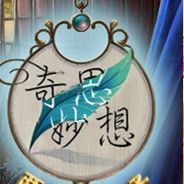 奇思妙想: 两只鸽子