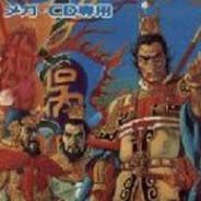 三国志3