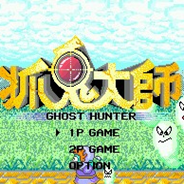 [MD]抓鬼大师