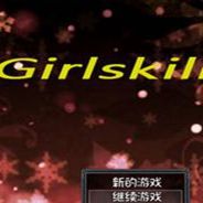 少女杀手