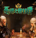 巫师：昆特牌