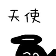 天使,恶魔,人类