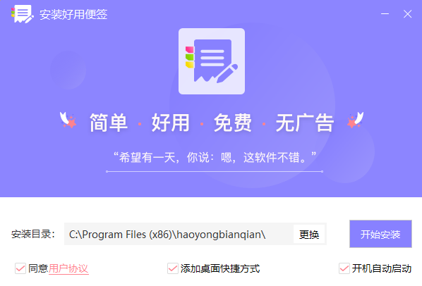 好用便签