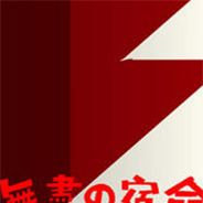 守护者之剑外传:无尽的宿命