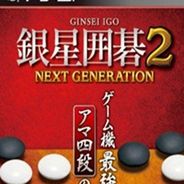 银星围棋2:次世代