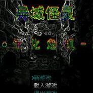异域怪灵:暗
