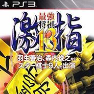 最强将棋:激指13