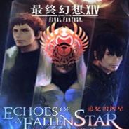 最终幻想14:暗影之逆焰