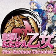 星之少女编年史:决定版