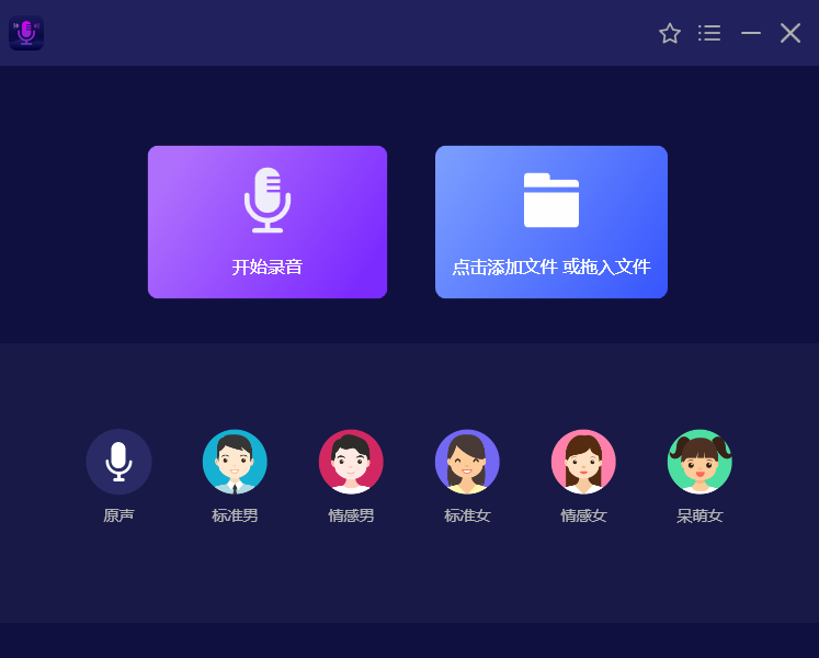 幂果变声器