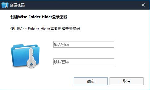Wise Folder Hider(文件加密隐藏软件)截图