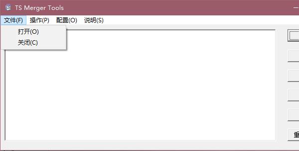 TS视频合并工具