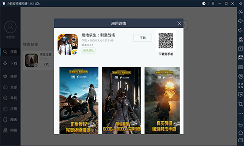 小蚁安卓模拟器截图