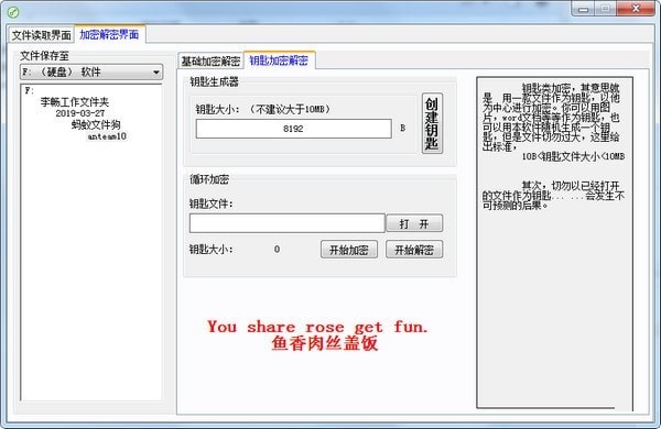 蚂蚁文件狗(电脑免费文件加密软件)截图