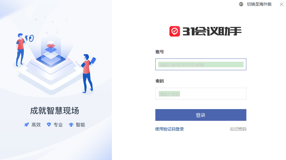 31会议助手截图