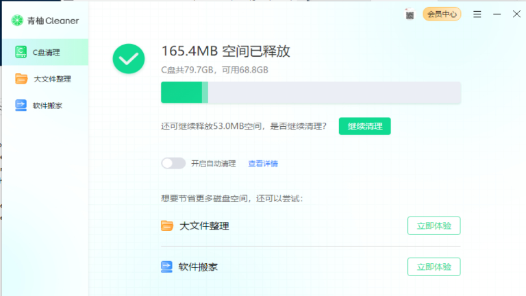 青柚Cleaner截图