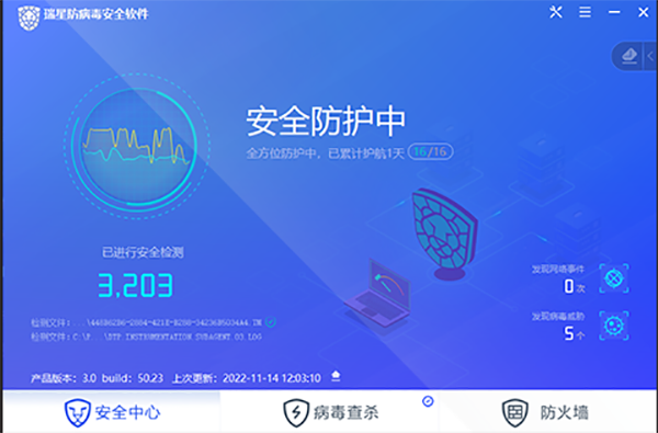 瑞星防病毒安全软件截图