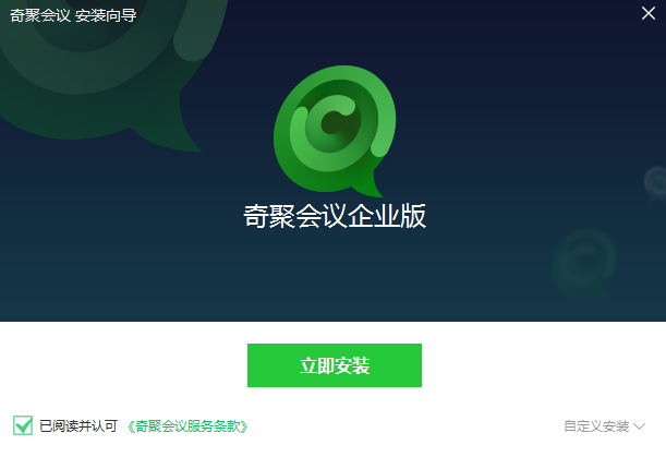 奇聚会议截图