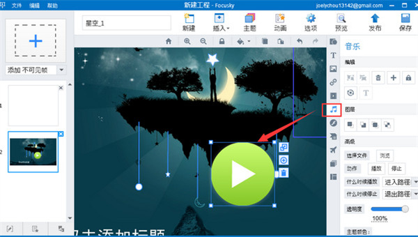 Focusky(动画演示大师)截图