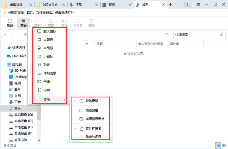 360文件夹截图