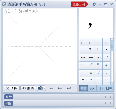 开心逍遥笔截图