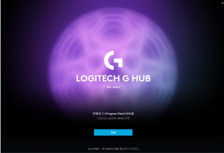 Logitech G HUB截图