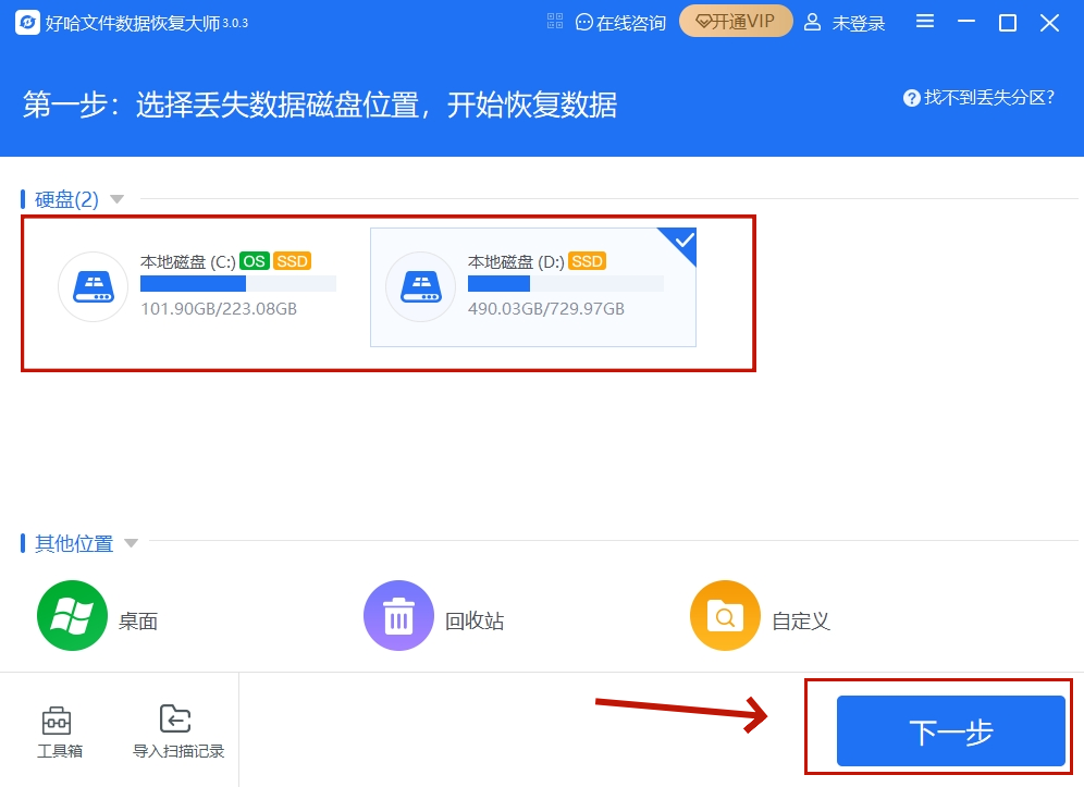 好哈文件数据恢复大师截图