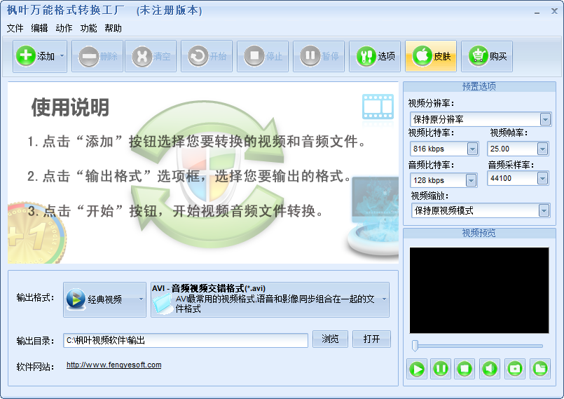 枫叶万能格式转换工厂截图