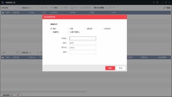 批量配置工具截图