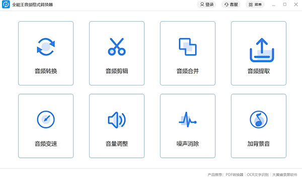 全能王音频处理大师截图