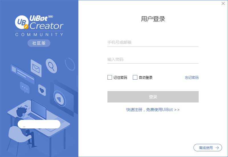 UiBot Creator(流程自动化专家)截图