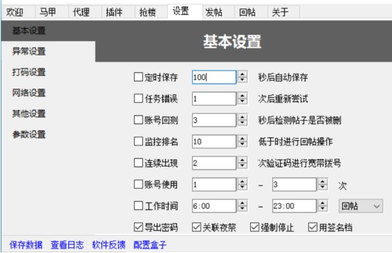 夜祭贴吧工具箱截图