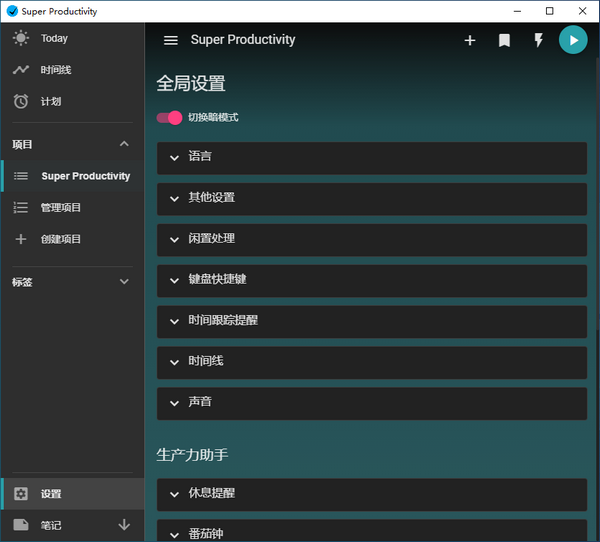Super Productivity(任务管理软件)截图