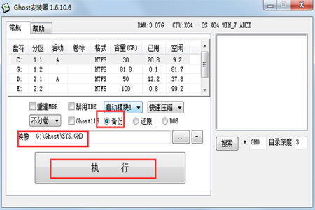 Ghost安装器截图