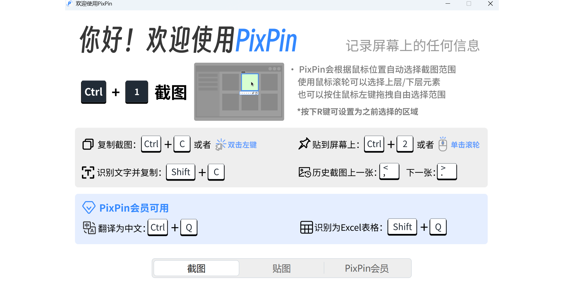 PixPin截图